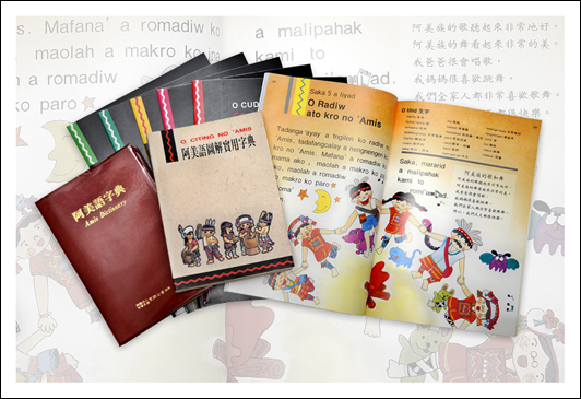 左方紅色封皮的阿美語字典為美籍方敏英女士（Virginia A. Fay）所編著；其餘為筆者和Falong、Sing Olam、Calaw Looh、Falahan等許多阿美族友人所共同完成的學生版阿美語字典及教材。