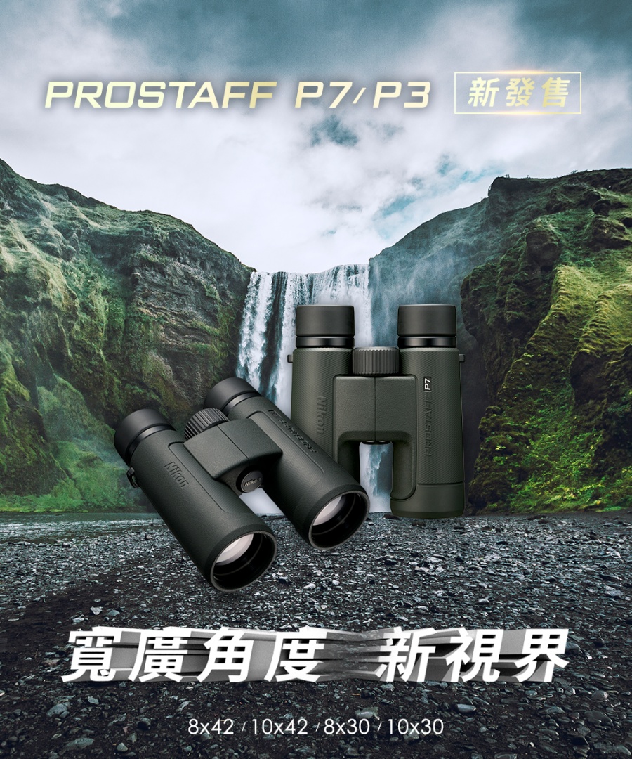 NIKON 新發售 Prostaff P7/P3
