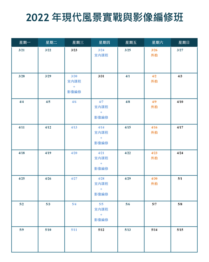 現代風景攝影實戰與影像編修班